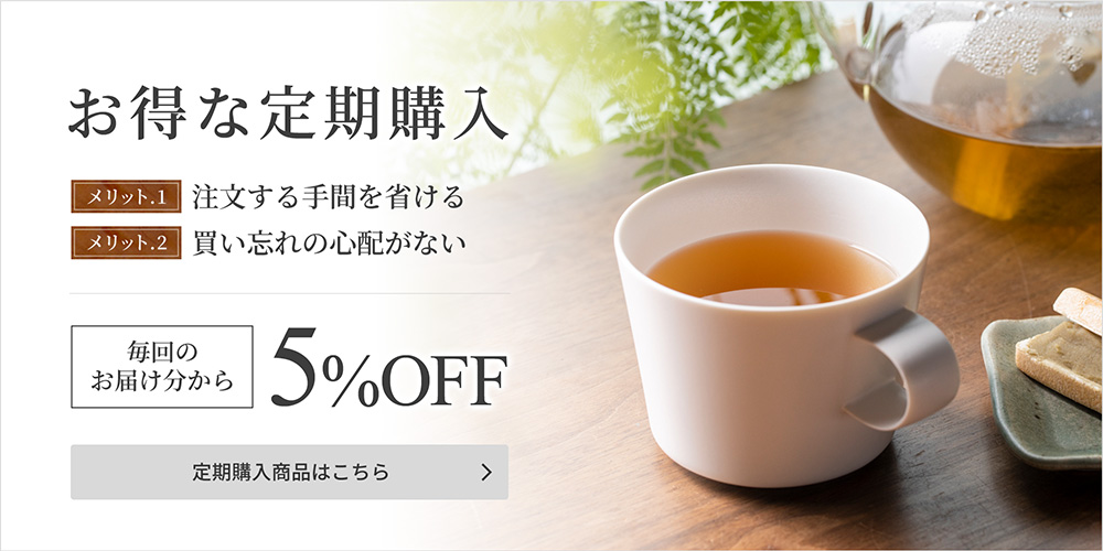 定期購入で柿茶本舗の柿の葉茶をもっとお得に