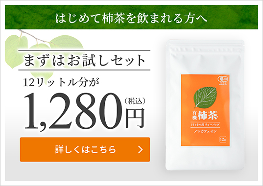 柿茶本舗 公式オンラインショップ 柿の葉茶 専門店