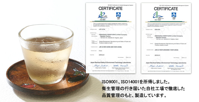 ISO9001、ISO14001を所得しました。