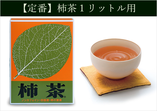 柿茶本舗 公式オンラインショップ 柿の葉茶 専門店