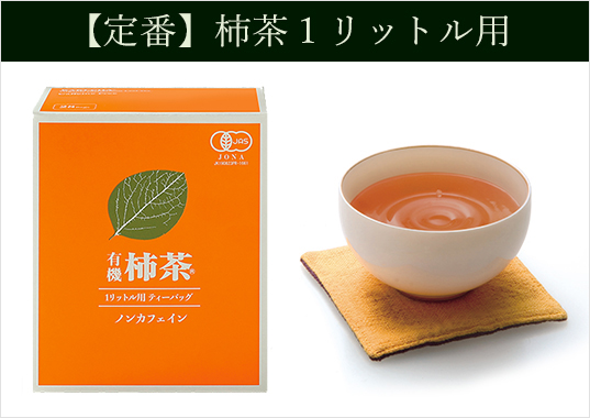 柿茶本舗 公式オンラインショップ 柿の葉茶 専門店