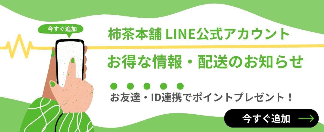 柿茶本舗公式LINEアカウント