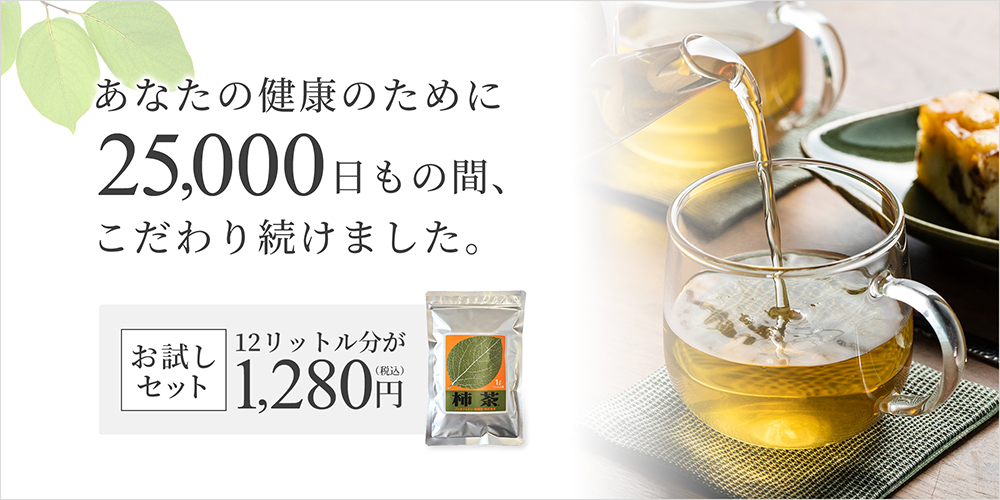柿茶本舗 公式オンラインショップ 柿の葉茶 専門店