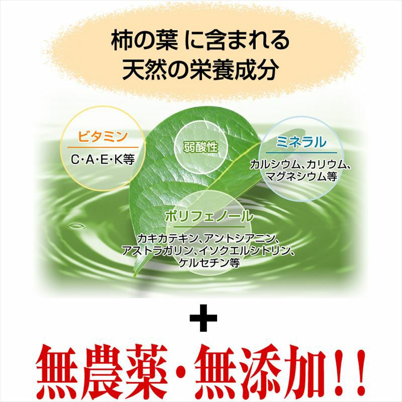 有機柿茶1リットル用84袋×3セット（4g×252袋／約252リットル分