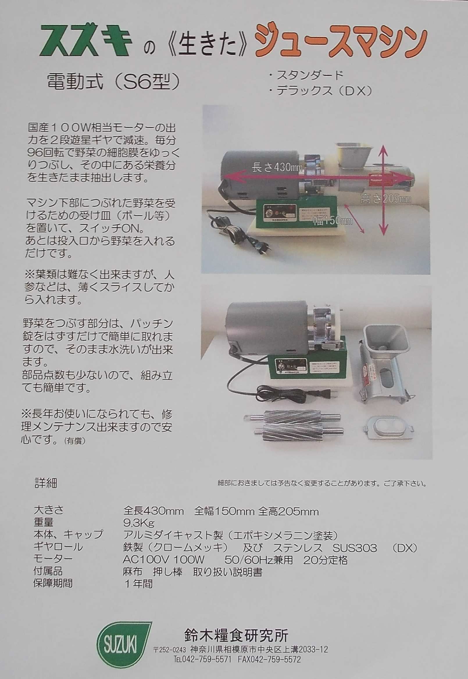 鈴木糧食研究所 電動式 超低速ジュースマシーン ステンレスギア 