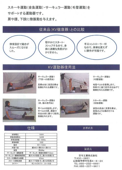 西式健康法の健康機KV9000（大型） 太けれ