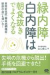 緑内障・白内障は朝食抜きでよくなる | 柿茶本舗